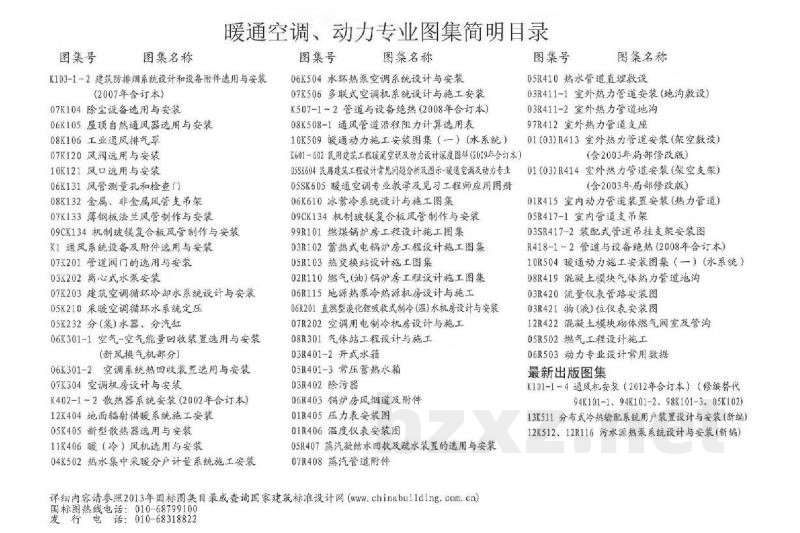 分布式冷热输配系统用户装置设计与安装