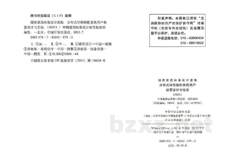 分布式冷热输配系统用户装置设计与安装