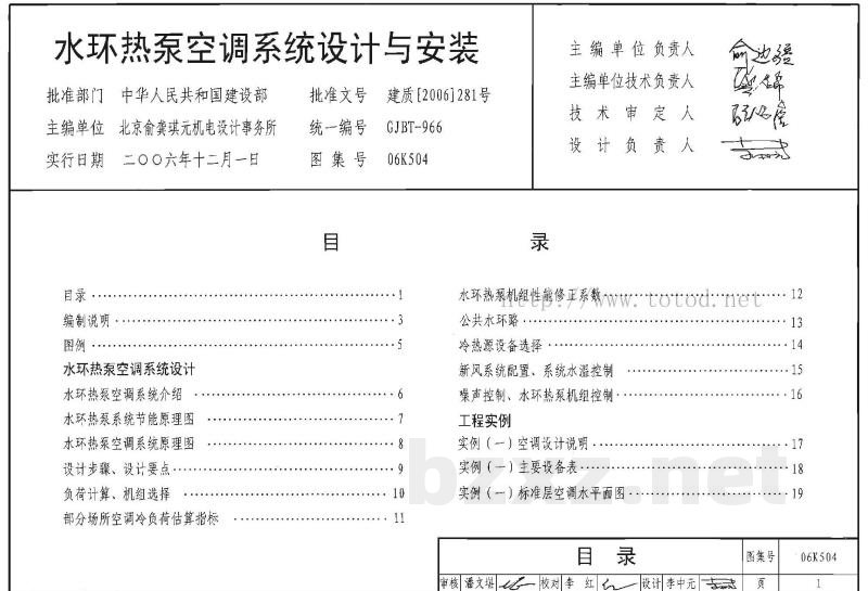 水环热泵空调系统设计与安装