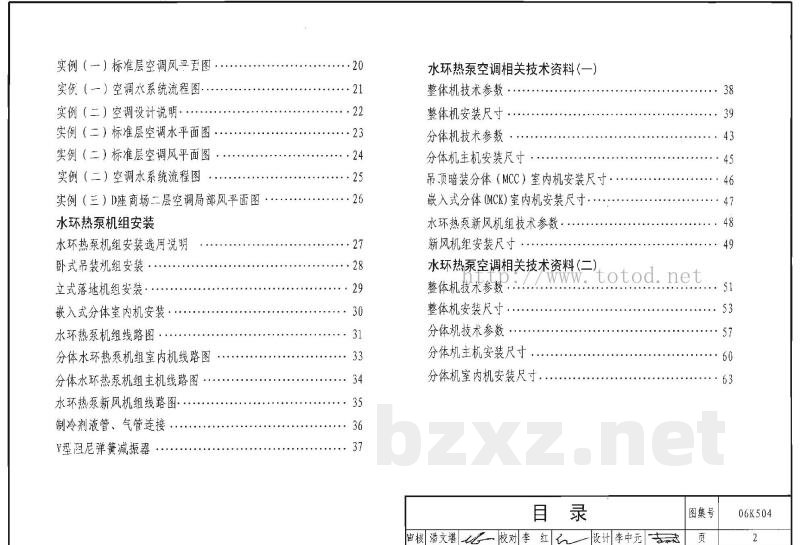 水环热泵空调系统设计与安装