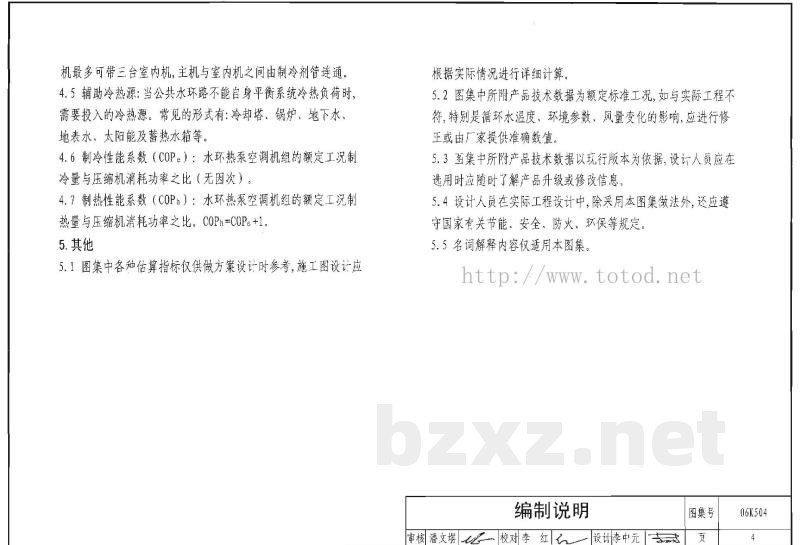 水环热泵空调系统设计与安装