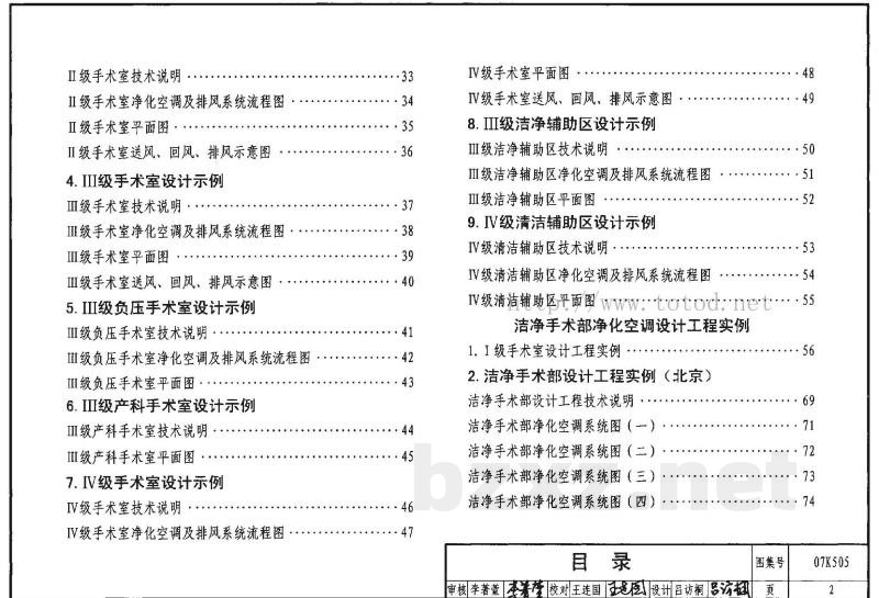 洁净手术部和医用气体设计与安装