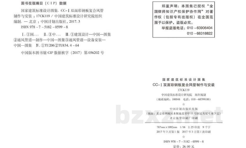CC-Ⅰ双面彩钢板复合风管制作与安装