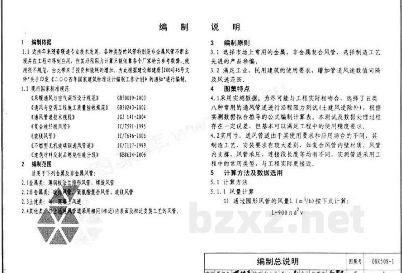 通风管道沿程阻力计算选用表