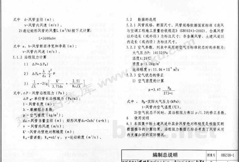 通风管道沿程阻力计算选用表