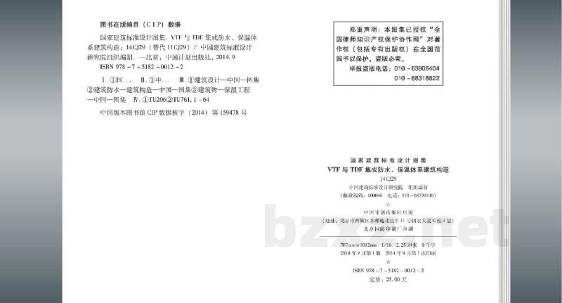 VTF与TDF集成防水、保温体系建筑构造