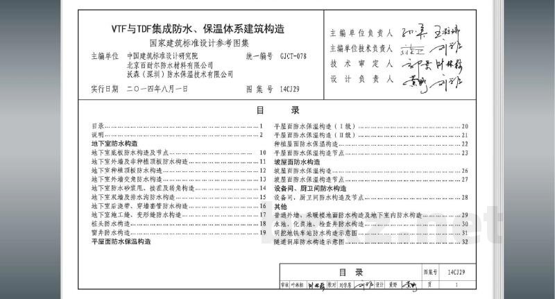 VTF与TDF集成防水、保温体系建筑构造