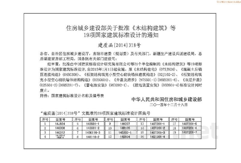 木结构建筑