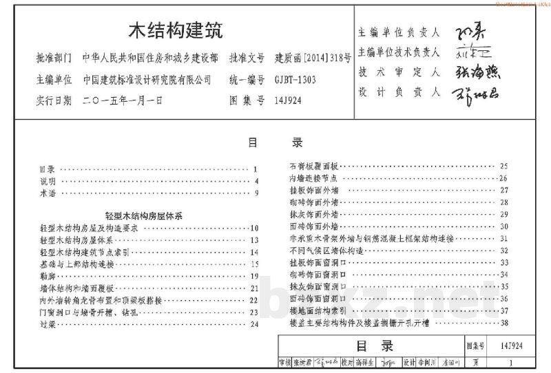 木结构建筑