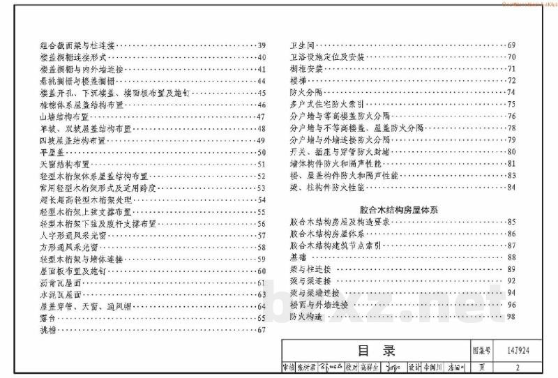 木结构建筑