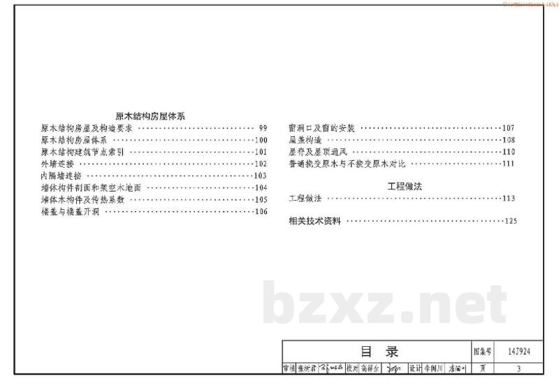 木结构建筑