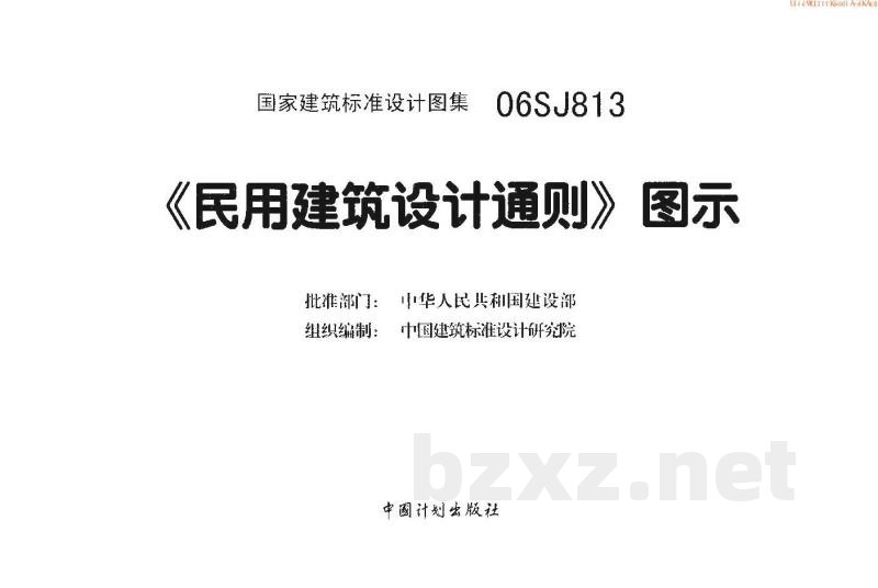 《民用建筑设计通则》图示