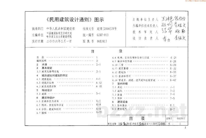 《民用建筑设计通则》图示
