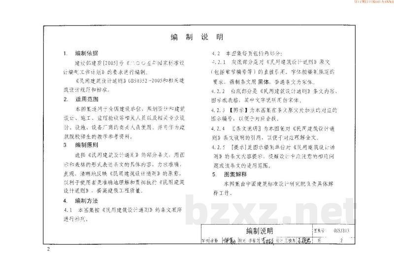 《民用建筑设计通则》图示