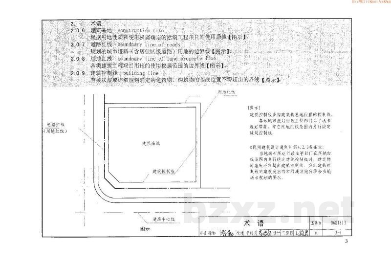 《民用建筑设计通则》图示