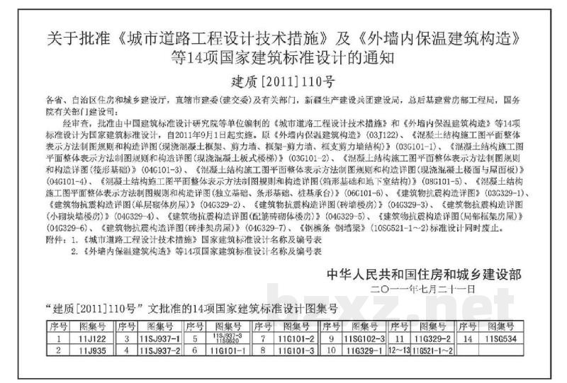 不同地域特色传统村镇住宅图集（中）