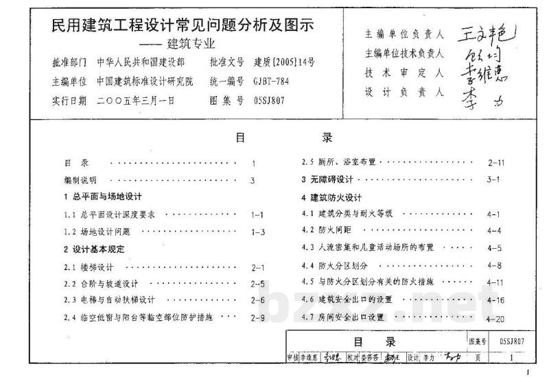 民用建筑工程设计常见问题分析及图示－建筑专业