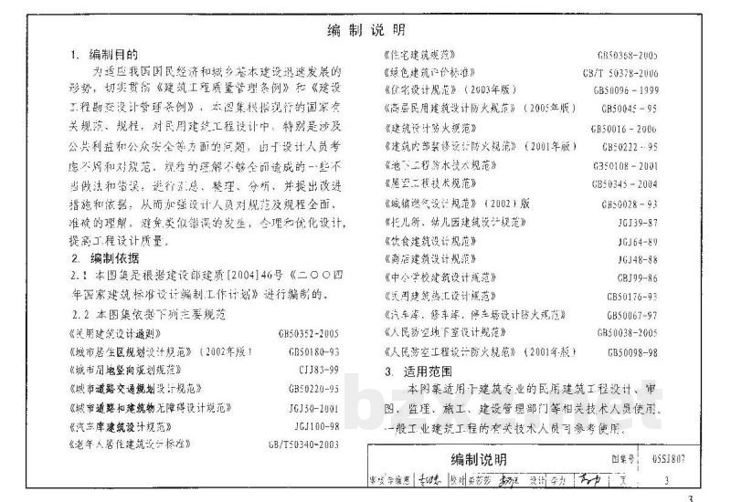 民用建筑工程设计常见问题分析及图示－建筑专业