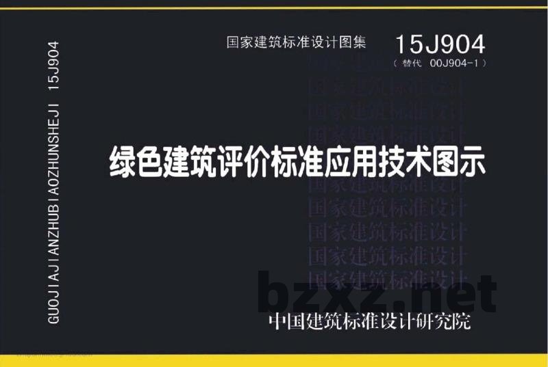 绿色建筑评价标准应用技术图示