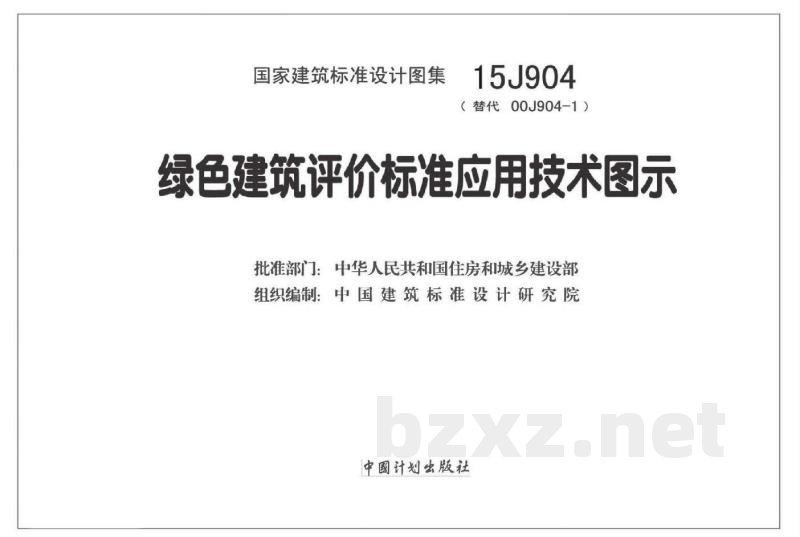 绿色建筑评价标准应用技术图示