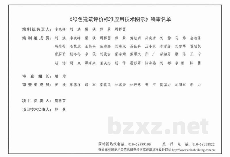 绿色建筑评价标准应用技术图示