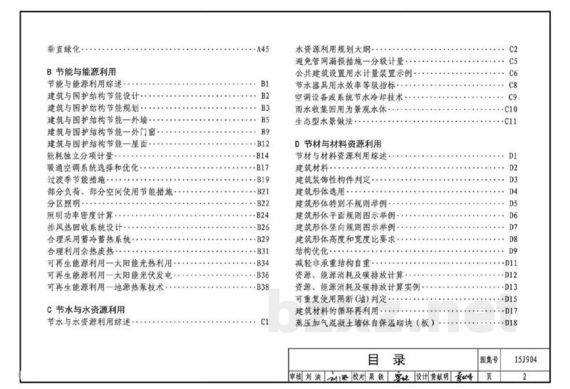 绿色建筑评价标准应用技术图示