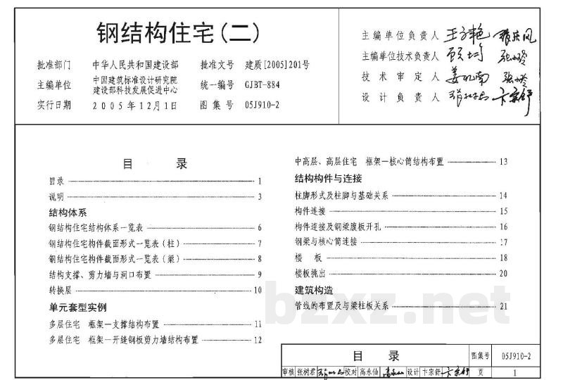 钢结构住宅（二）