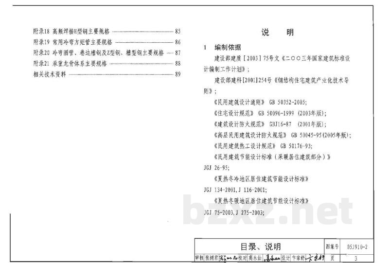 钢结构住宅（二）