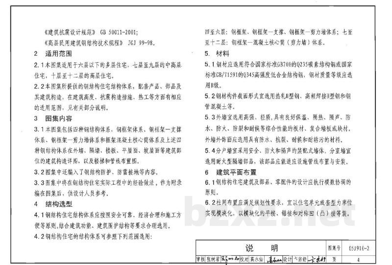 钢结构住宅（二）