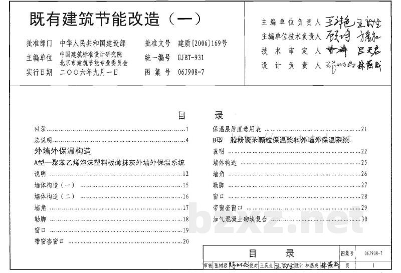 既有建筑节能改造（一）