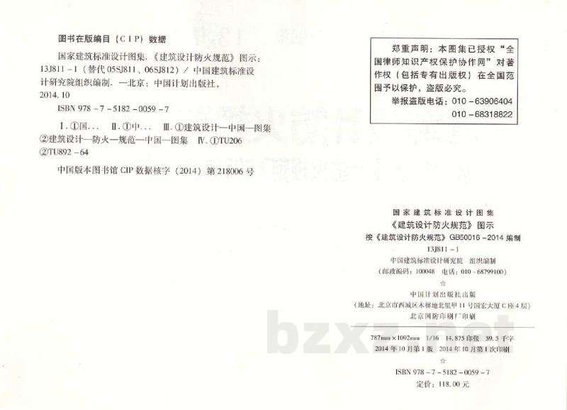 《建筑设计防火规范》图示