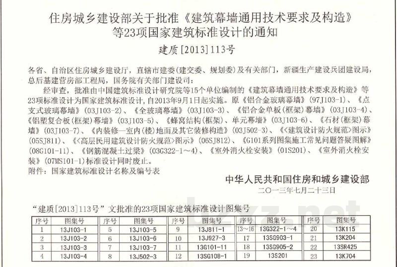 《建筑设计防火规范》图示