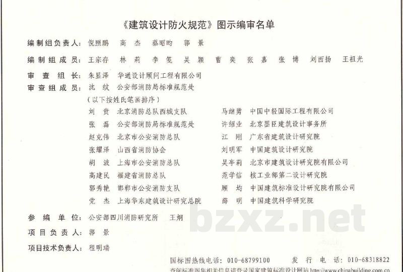 《建筑设计防火规范》图示