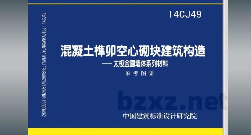 混凝土榫卯空心砌块建筑构造—太极金圆墙体系列材料