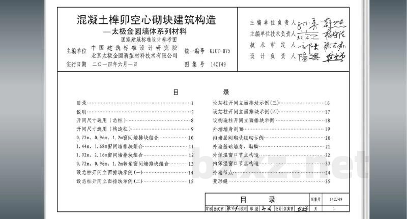 混凝土榫卯空心砌块建筑构造—太极金圆墙体系列材料