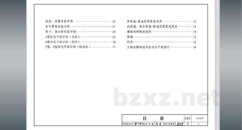 混凝土榫卯空心砌块建筑构造—太极金圆墙体系列材料