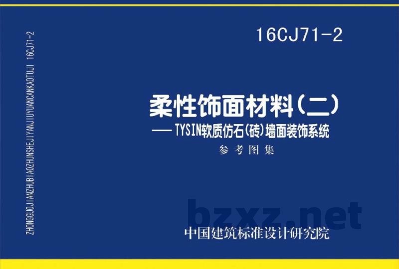 柔性饰面材料（二）- TYSIN软质仿石（砖）墙面装饰系统