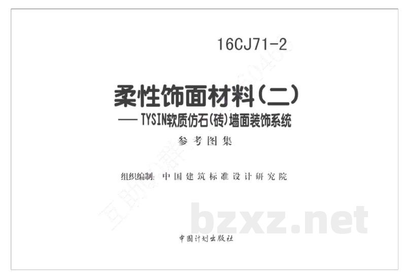 柔性饰面材料（二）- TYSIN软质仿石（砖）墙面装饰系统