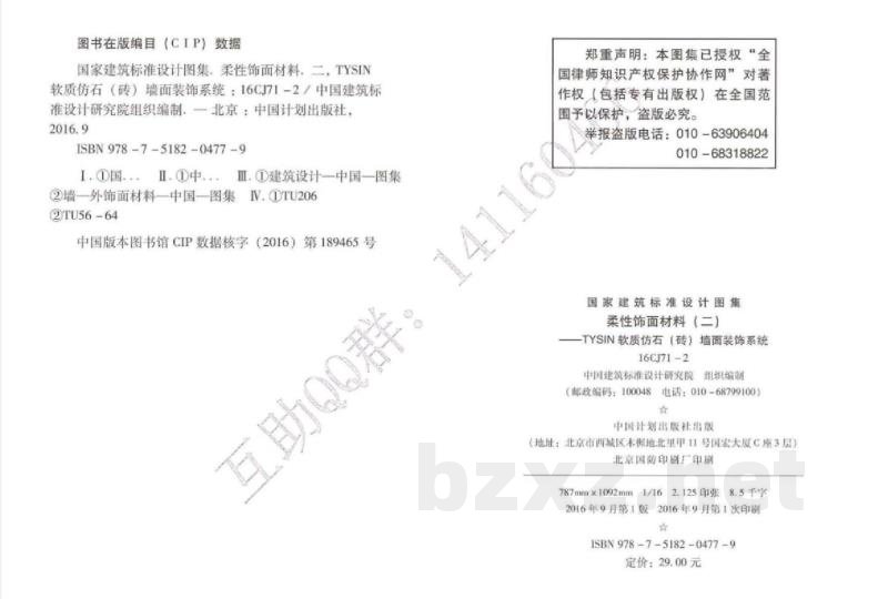 柔性饰面材料（二）- TYSIN软质仿石（砖）墙面装饰系统