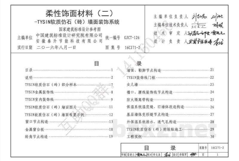 柔性饰面材料（二）- TYSIN软质仿石（砖）墙面装饰系统