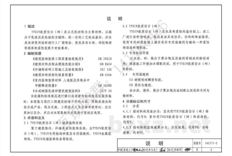 柔性饰面材料（二）- TYSIN软质仿石（砖）墙面装饰系统