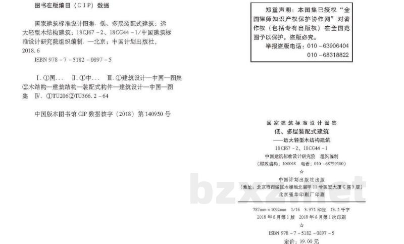 装配式建筑—远大轻型木结构建筑