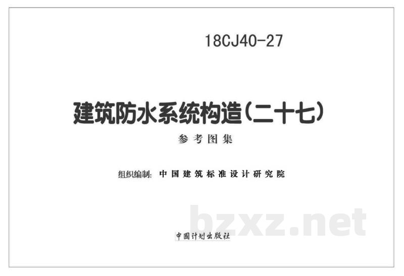建筑防水系统构造 (二十七)