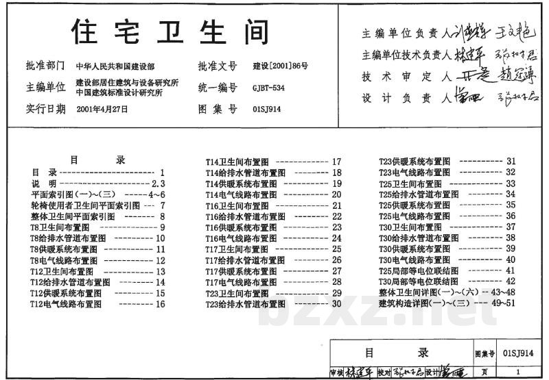 住宅卫生间