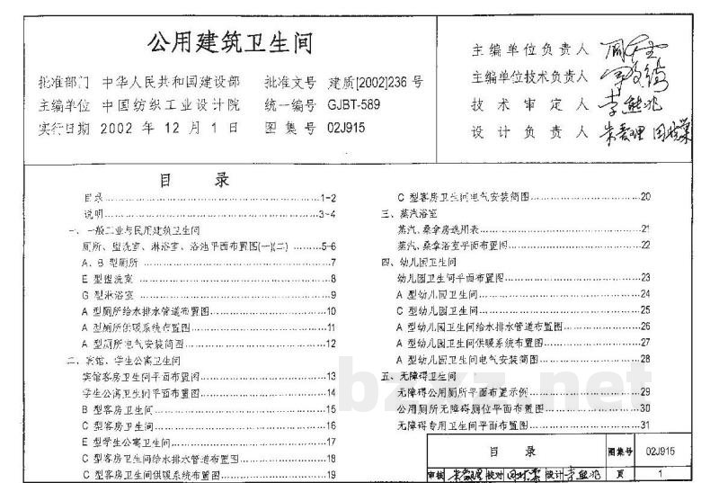 公用建筑卫生间