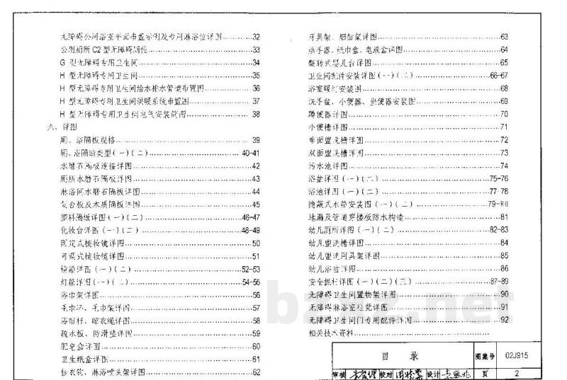 公用建筑卫生间