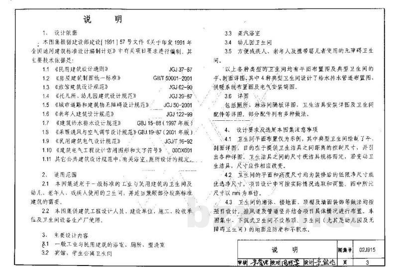 公用建筑卫生间