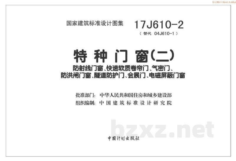 特种门窗（二）