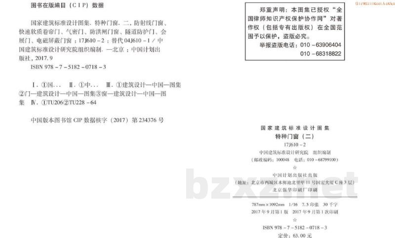 特种门窗（二）