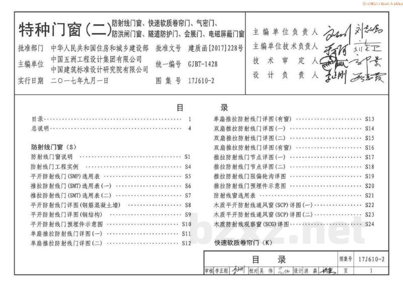特种门窗（二）